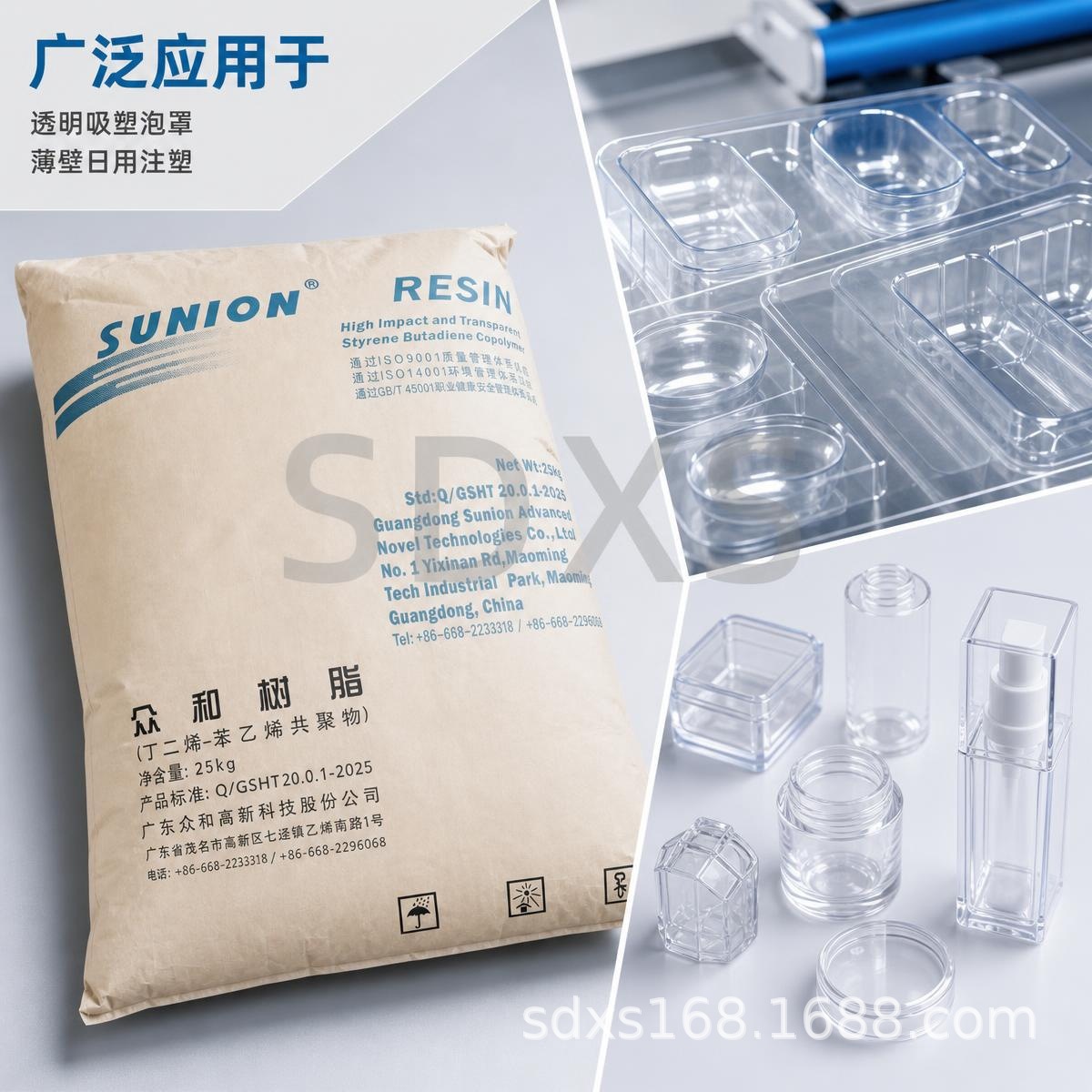 SUNION SL‑803K树脂高透光低雾度丁苯树脂塑料共混改性 现货批发