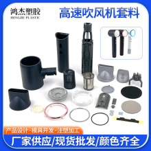 私模高速吹风机套料家用宿舍发廊智能数显无刷吹风筒塑胶外壳配件