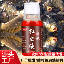 【鱼千里】特浓红虫液钓鱼小药黑坑野钓鱼饵料窝料添加剂诱食剂红