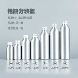 现货铝瓶铝盖40-250ml爽肤水化妆品清洁剂汽车清洗剂分装瓶铝罐