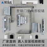 塑钢门窗铰链平开窗合页塑料窗户角部铰链合页180度内外开窗折页