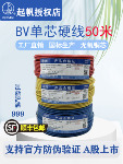 起帆电线BV1.5/2.5/4/6平方纯铜50米一卷国标硬线家装工程电源线
