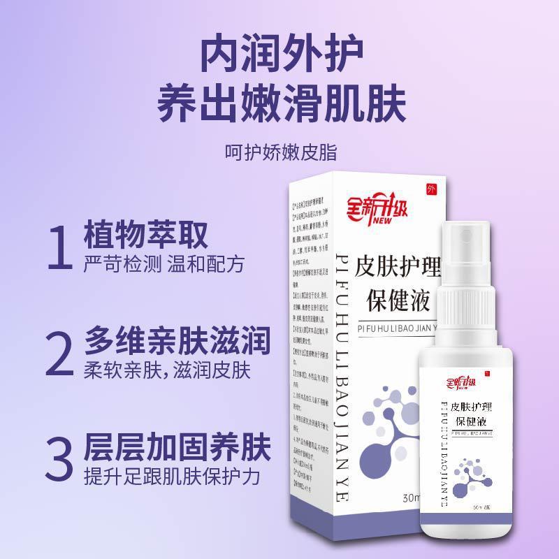 皮肤护理保健液皮肤瘙痒脱皮干燥干痒舒滋润呵护缓肌肤喷剂批代发|undefined
