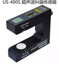 超声波传感器US-400S 纠偏电眼高灵敏度高精度透明薄膜感应