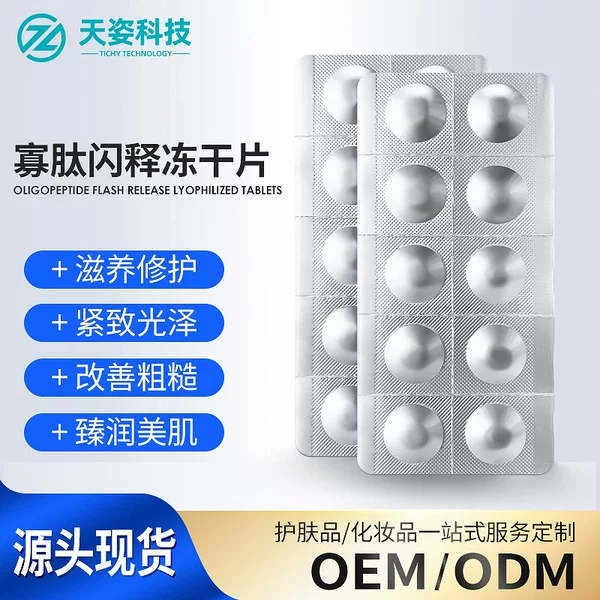 Oligopeptide Instant L-Vc Freeze-Dried Tablets Moisturizing and Brightening Freeze-Dried Solid Essence Tablets Facial Skin Care Products