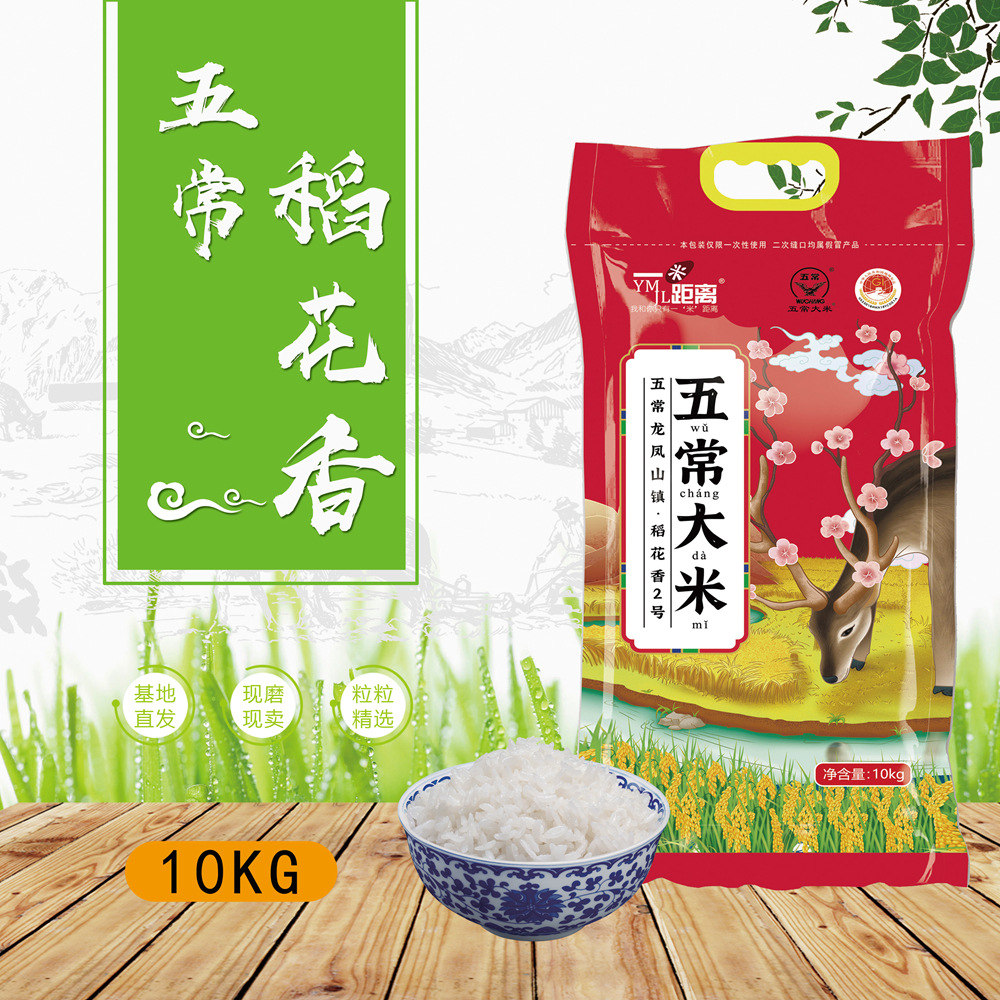 2020 Wuchang rice Rice 10kg20 Northeast Longfengshan fresh rice OEM 0EM On behalf of
