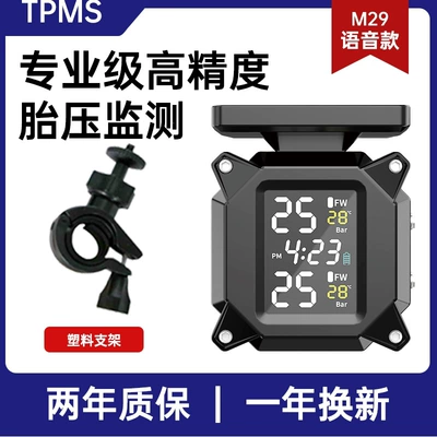 Tire pressure monitoring system | detection instruments, high-precision modification - m29solar-powered-voice-control-modeldual-color-screen-plastic-stand