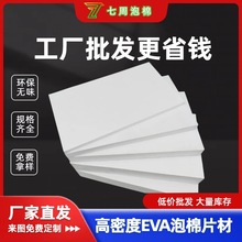 高密度eva泡棉片材卷材防火防静电高弹EVA板 工具箱包装内衬eva板