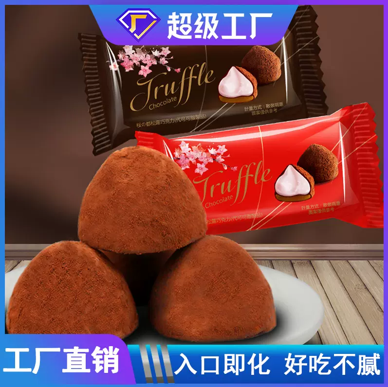 益利发松露巧克力500g休闲零食年货朱古力高端婚庆巧克力贴牌定制