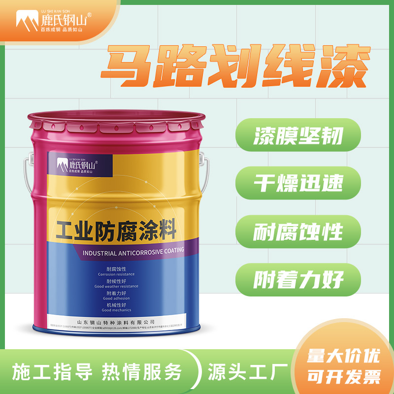 白色黄色马路划线漆跨境 红色丙烯酸标线涂料结实耐磨色泽亮丽