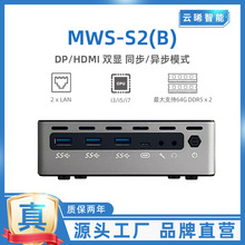 云晞智能超薄静音风扇散热双NVME迷你电脑MWS-S2(B)低功耗