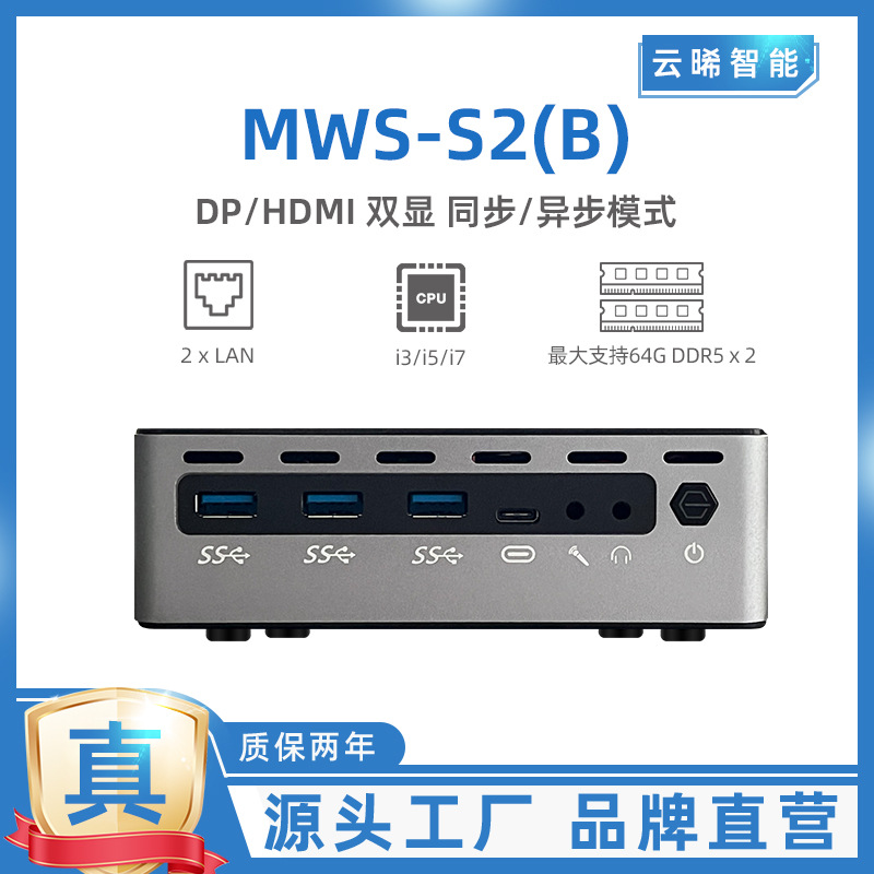 云晞智能超薄静音风扇散热双NVME迷你电脑MWS-S2(B)低功耗