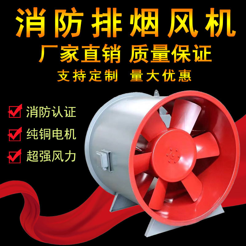 HTF低噪声轴流式消防排烟风机 3c认证碳钢双速耐高温消防排烟风机