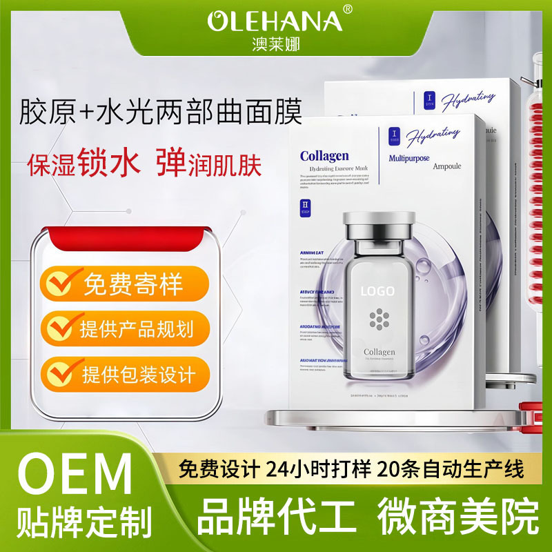 PDRN活胶胶原蛋白水光两部曲DNA钠积雪草双仓精华液提亮面膜加工