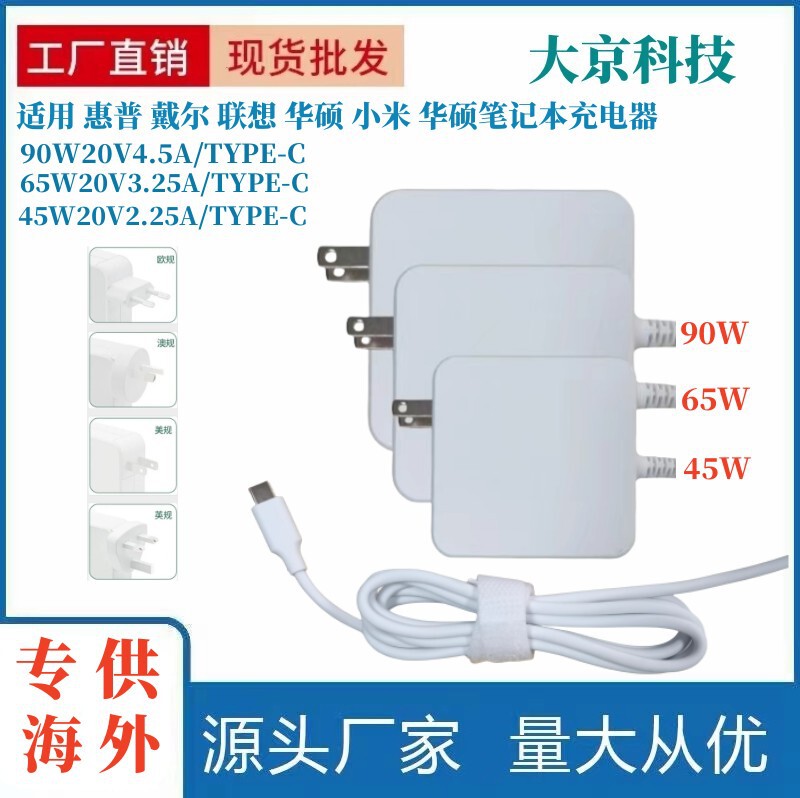 Cross-border applicable Dell 90W65W45W TYPE-C HP Dell Lenovo Asus notebook power charger