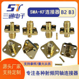 厂家直供SMA-KFB2B3射频同轴连接器全铜镀金母头四孔法兰方板接头