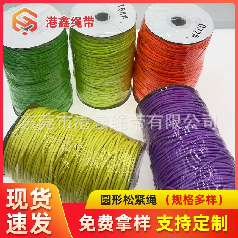 厂家批发高弹圆松紧带批发抽绳现货薄款黑色彩色弹力绳包芯橡筋