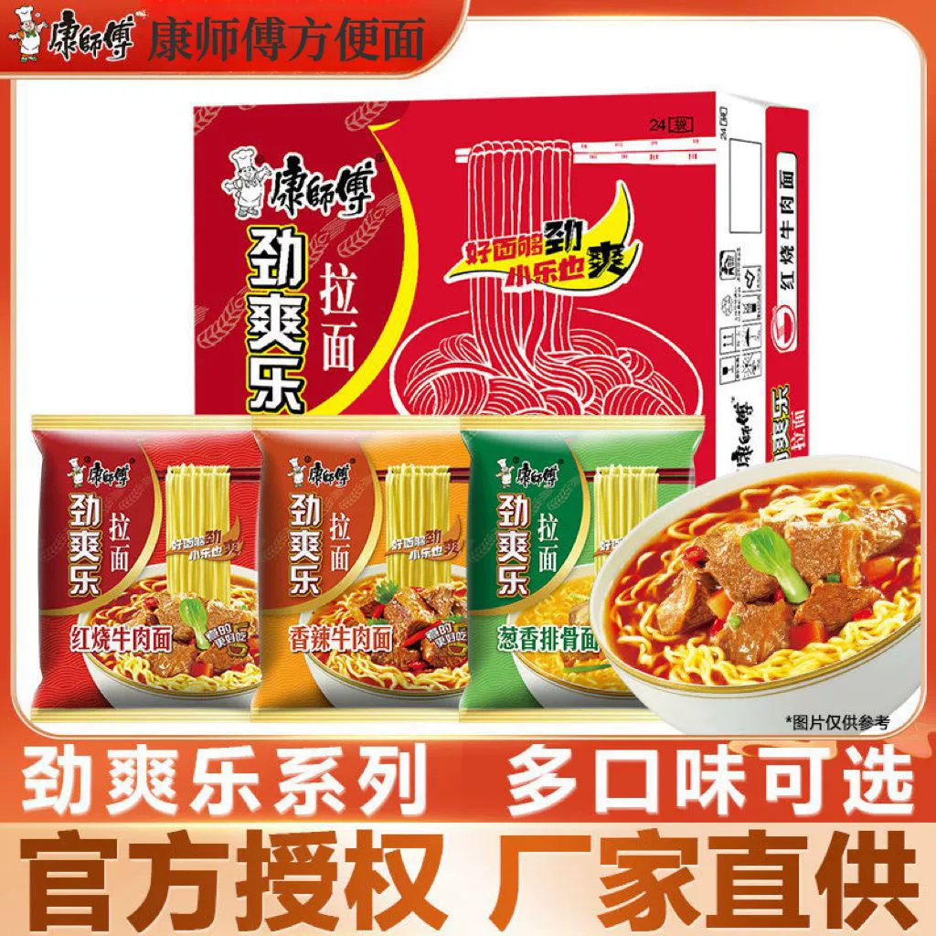 Новая дата Освежающая лапша быстрого приготовления Master Kong's, лапша быстрого приготовления с вкусом тушеной острой говядины, полная коробка, 24 пакета