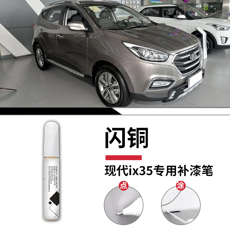 Hyundai IX35 nhấp nháy đồng sơn bút mờ giấy / Tiêu chuẩn