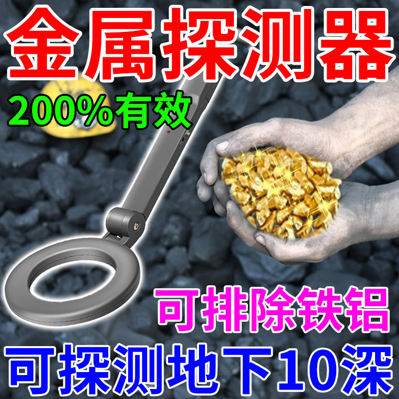 %精准】金属探测器可探测地下米高精度手持式寻金银铜探测仪