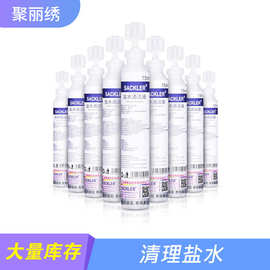 厂家直销生理性盐水清洗液15ml纹绣洗鼻眼敷脸氯化钠盐水美妆通用