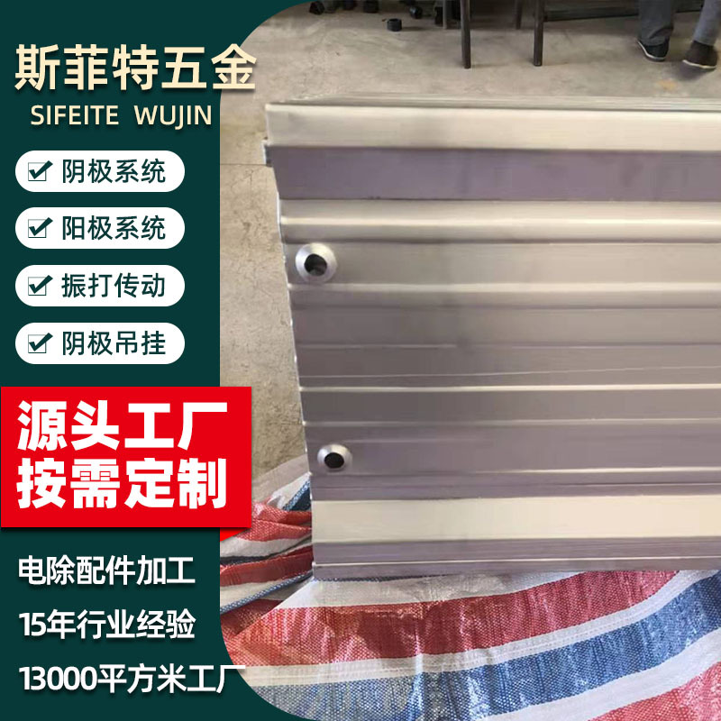 源头工厂电除尘配 SPCC阳极收尘板 量大从优480C型阳极板