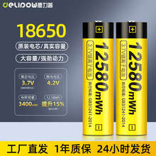德力普18650锂电池12580mwh大容量适用于强光手电筒电池18650电池