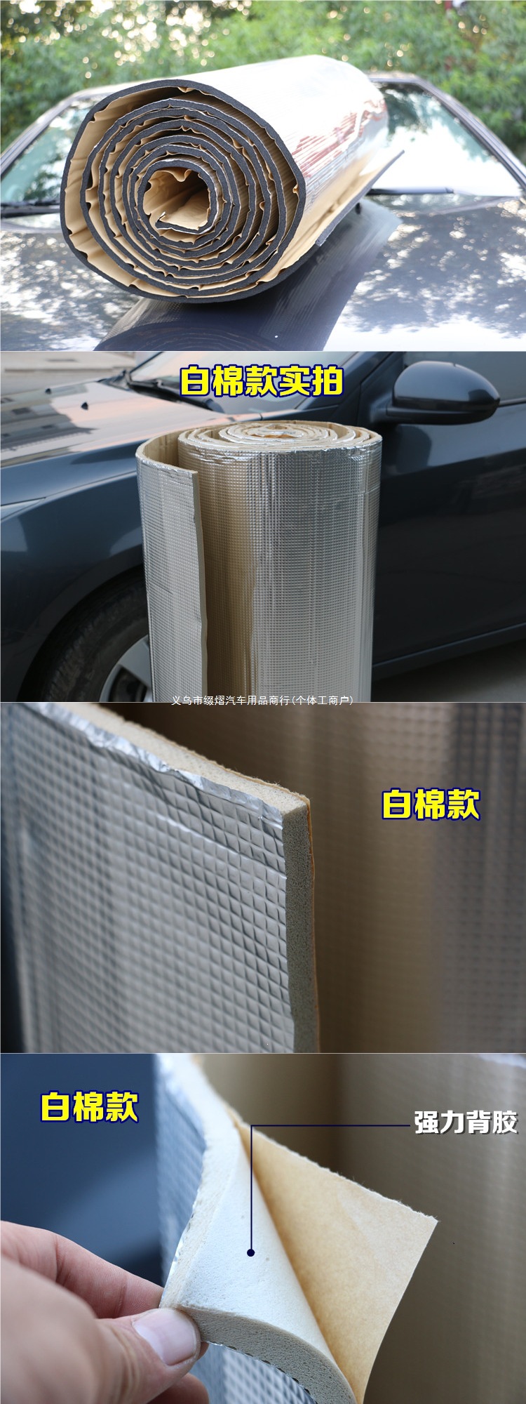 Self-adhesive soundproofing cotton for cars, including engine hood and door soundproofing and insulation, embossed pure aluminum sheets, and complete vehicle soundproofing