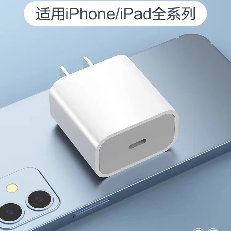 充电头pd20w快充15/14/13/12/11/pro/max/plus/mini/xs/se