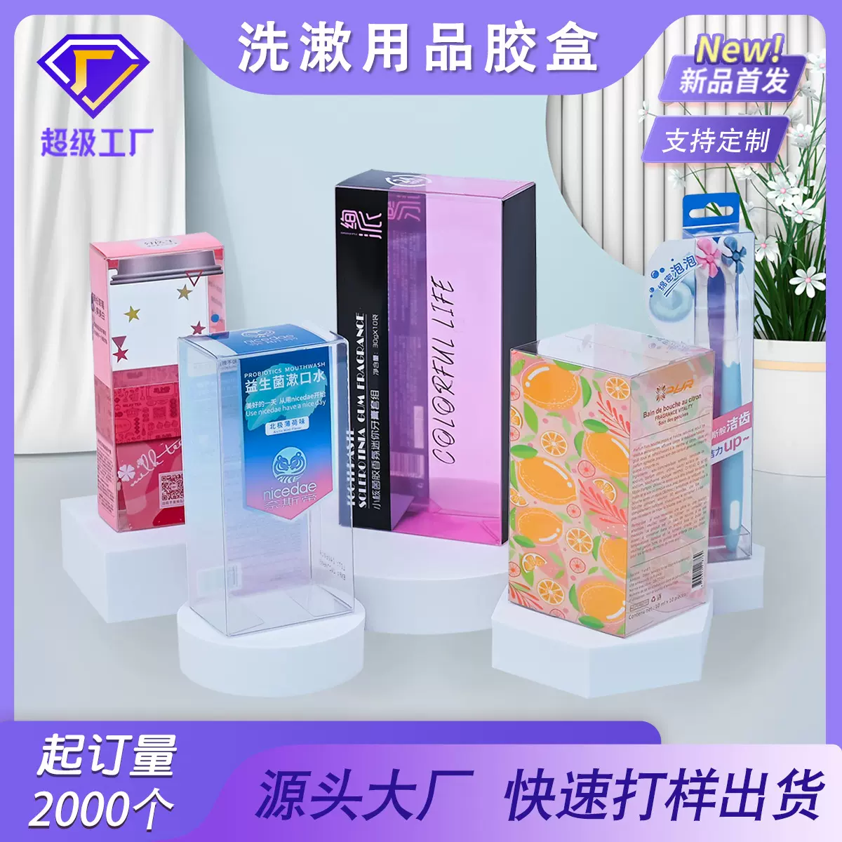 定制打样pvc包装盒化妆品食品玩具透明pet盒彩盒pvc透明盒打样