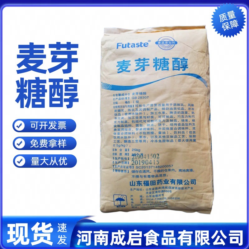 现货 食品级麦芽糖醇 甜味剂 保湿 烘焙 饮料