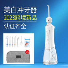 2023新品美白冲牙器洗牙器水牙线配美白漱口片惠齿h2ofloss工厂店