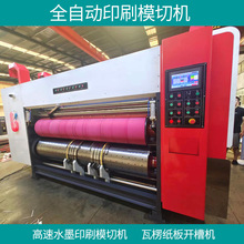 定制纸箱包装机械印刷设备全自动印刷开槽一体机半自动印刷开槽机