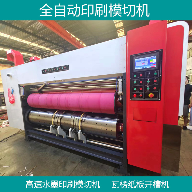 定制纸箱包装机械印刷设备全自动印刷开槽一体机半自动印刷开槽机