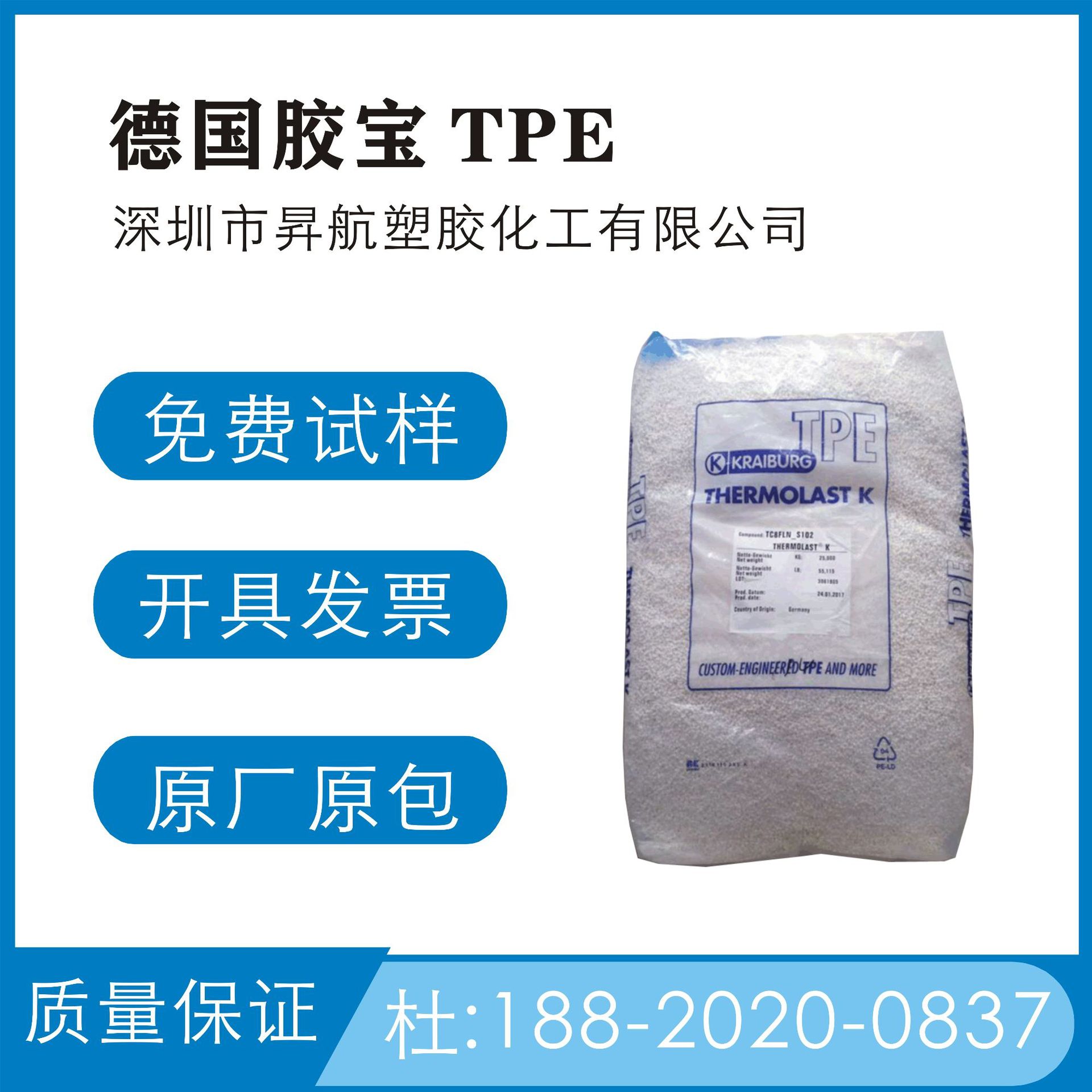 德国胶宝 TPET C7ANZ-B100 TC7MGZ S340 TC7MLZ-S100 耐老化