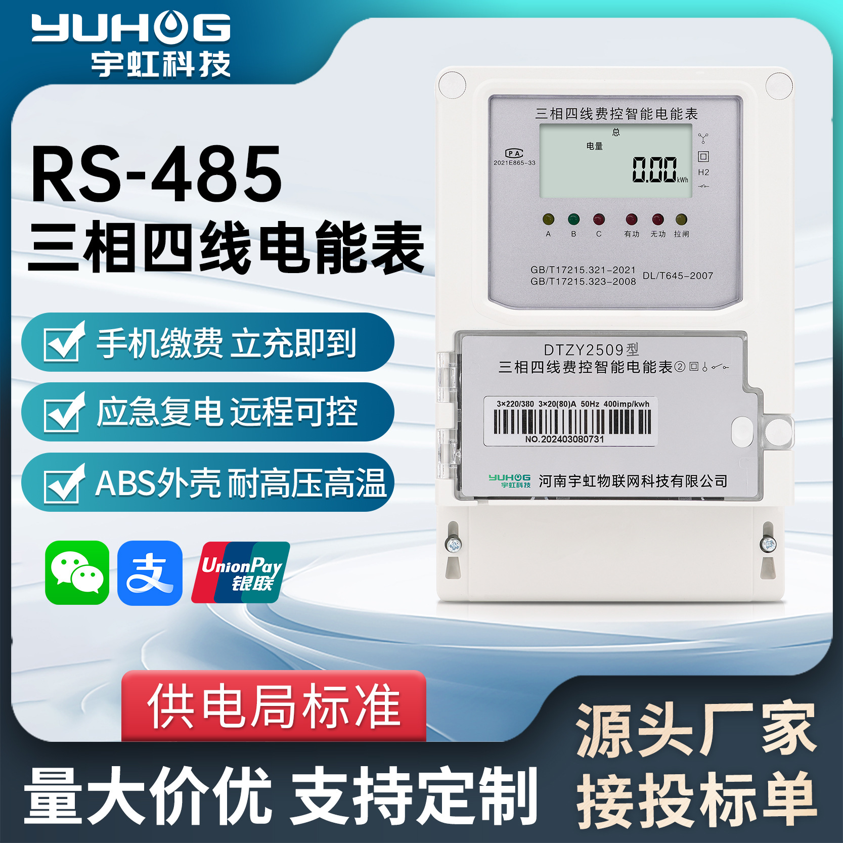智能计量远程监控抗干扰工业商用通用厂家直销RS485三相四线电表