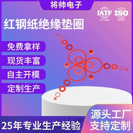 绝缘垫片