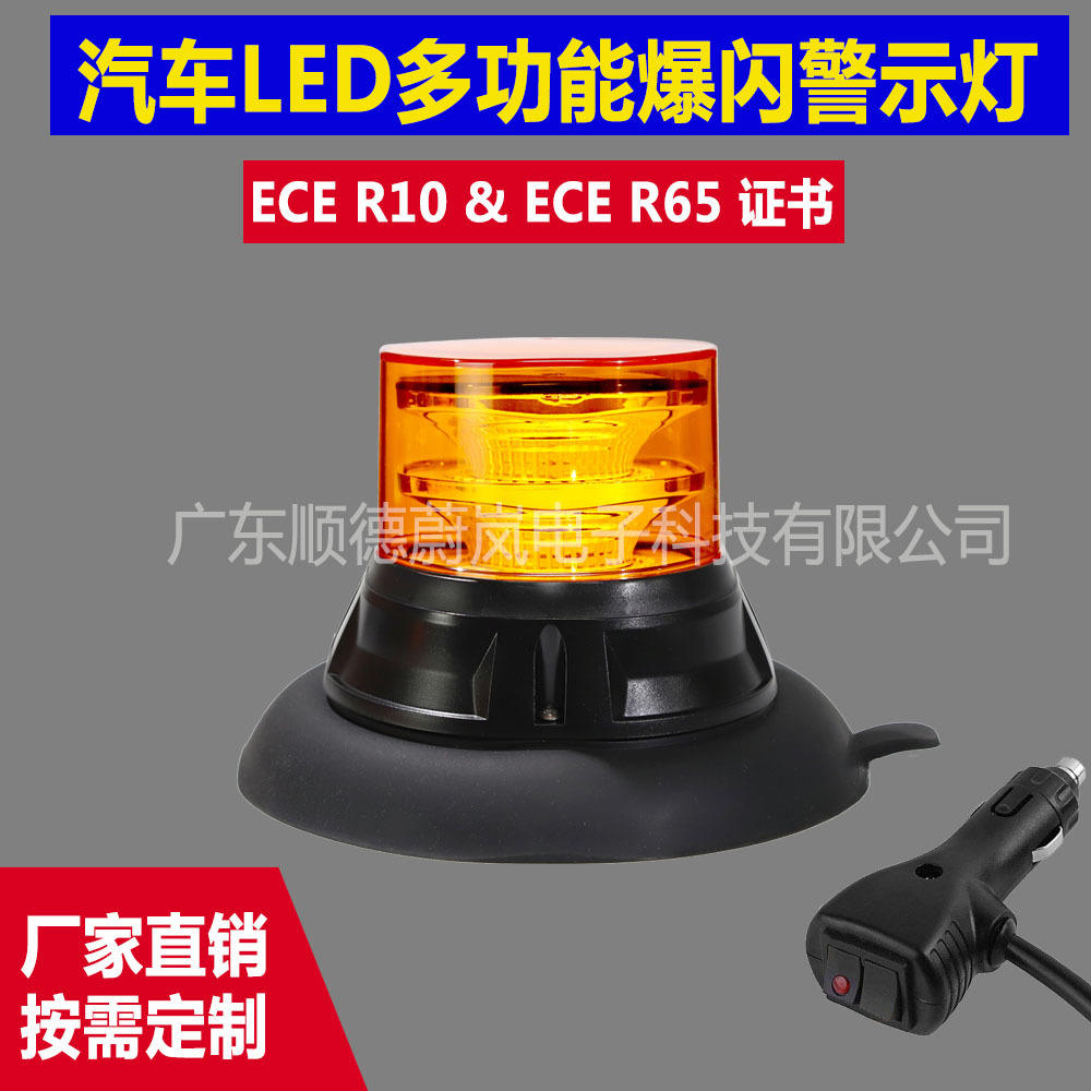 蔚岚R65 10-30V高亮72LED爆闪旋转警示灯工程叉车吸顶灯琥珀色