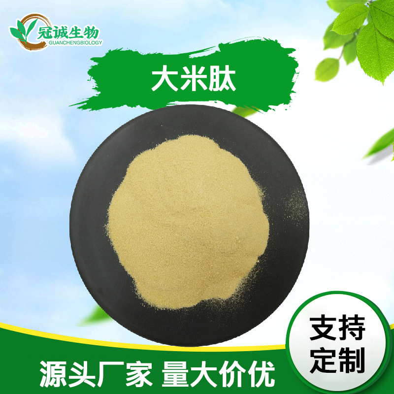 大米肽90%小分子肽大米低聚肽500Da大米蛋白粉现货包邮食品级多肽