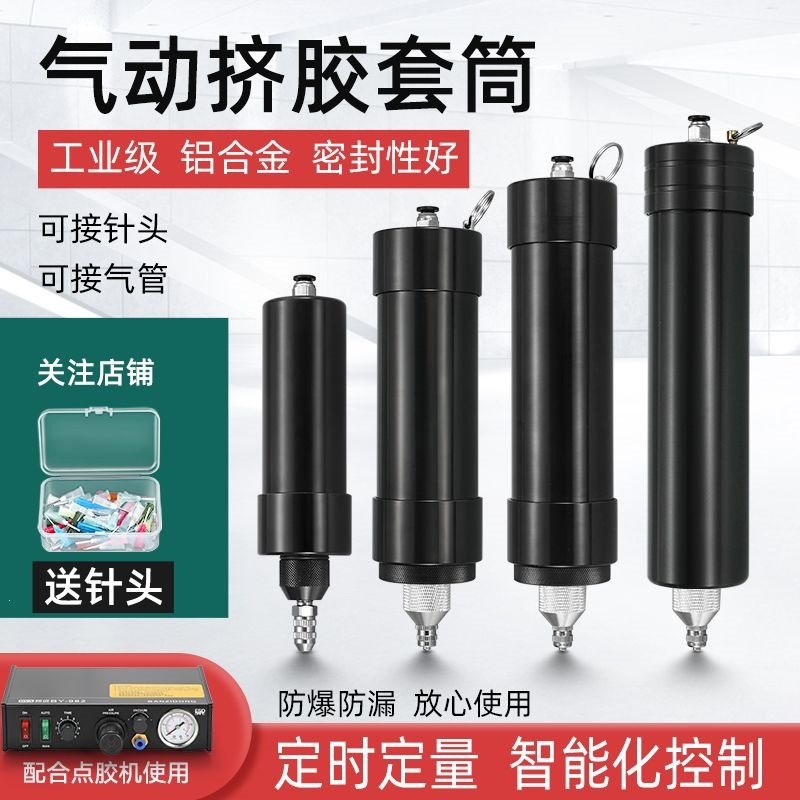 点胶机针筒704胶水打胶筒铝合金耐压气动套筒玻璃胶套筒硅胶套筒