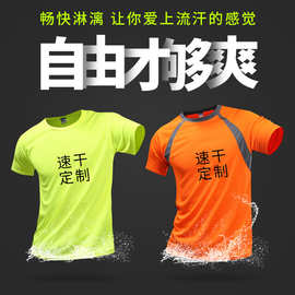 速干t恤工作服文化广告衫定制运动会马拉松快干活动衣服印logo