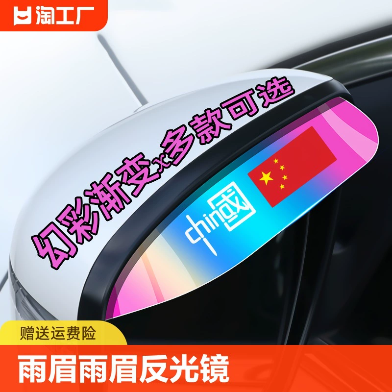 Автомобильные зеркала заднего вида противодождевые брови дождевые брови зеркала зеркало зеркало зеркало дождевик брови модифицированные Corolla Langyi Civic