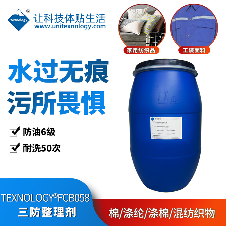 厂家直供防水防油剂 三防整理剂 纺织助剂 三天发货