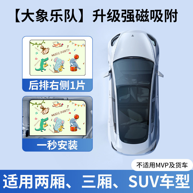 Visor, Qìchē Car curtains - rear-row-right-1-piece-elephant-band-upgraded-thickened-strong-magnetic