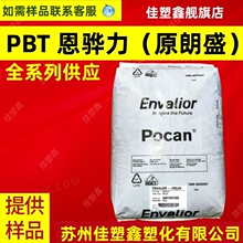 PBT 德国朗盛 B3225 20%玻纤增强 高刚性 高耐热 注塑级