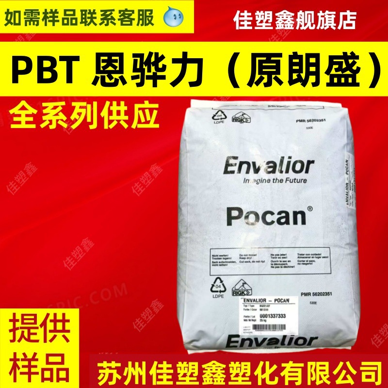PBT 德国朗盛 B3225 20%玻纤增强 高刚性 高耐热 注塑级