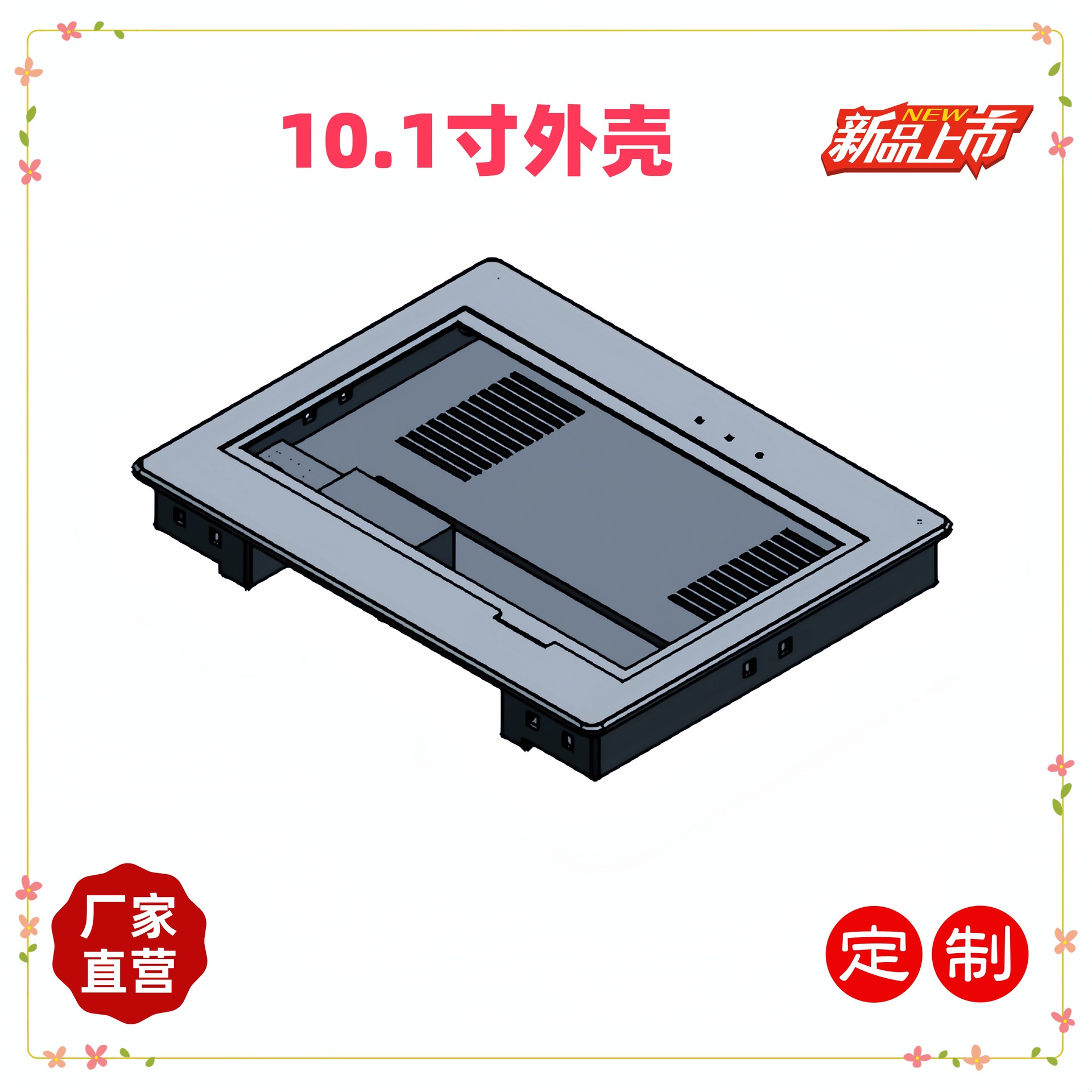 10.1寸外壳10.1寸显示器外壳10.1工控液晶触摸显示屏塑料塑胶外壳-阿里巴巴