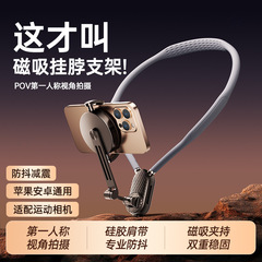 第一视角磁吸挂脖手机支架防抖拍摄胸前固定支架户外运动相机配件