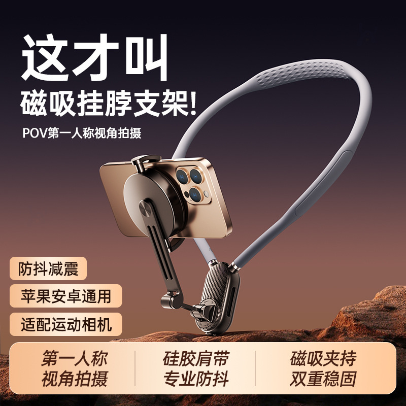 第一视角磁吸挂脖手机支架防抖拍摄胸前固定支架户外运动相机配件|undefined