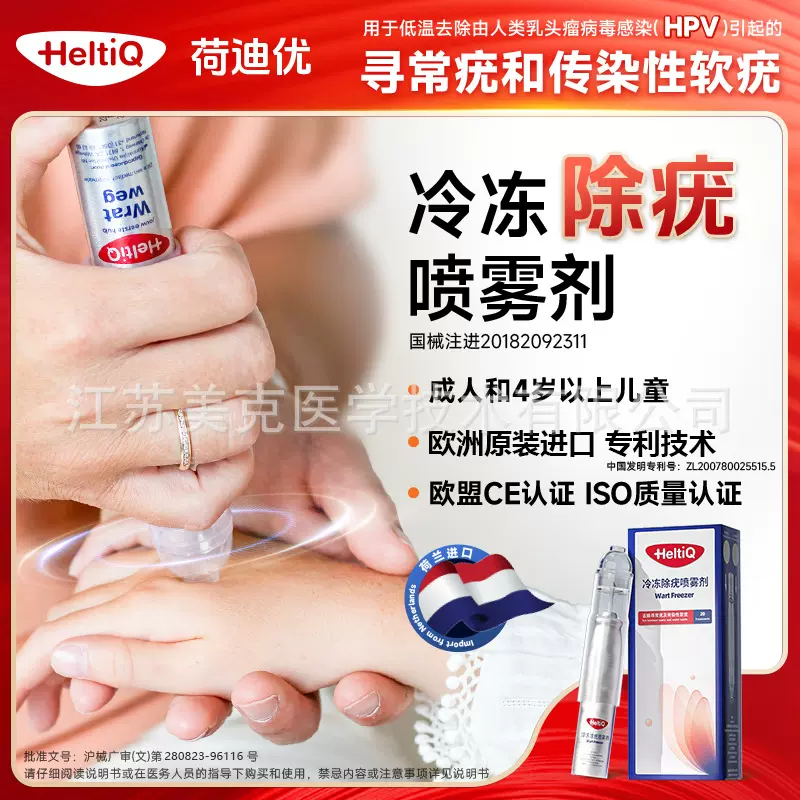 荷迪优冷冻除疣喷雾剂二类器械非医用液氮凝胶去疣丝状疣扁平疣跖